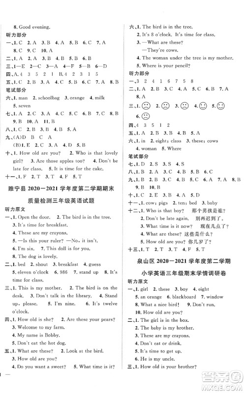 江西教育出版社2022阳光同学课时优化作业三年级英语下册YL译林版答案
