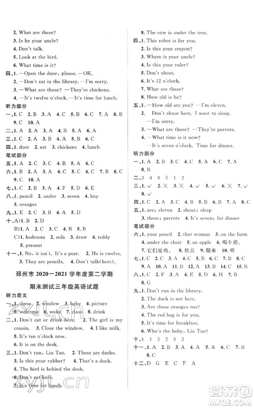 江西教育出版社2022阳光同学课时优化作业三年级英语下册YL译林版答案