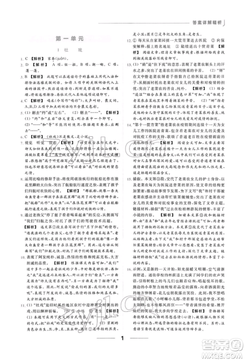 云南美术出版社2022亮点给力提优课时作业本八年级语文下册人教版参考答案