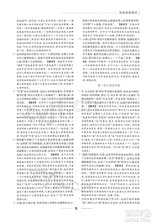 云南美术出版社2022亮点给力提优课时作业本八年级语文下册人教版参考答案