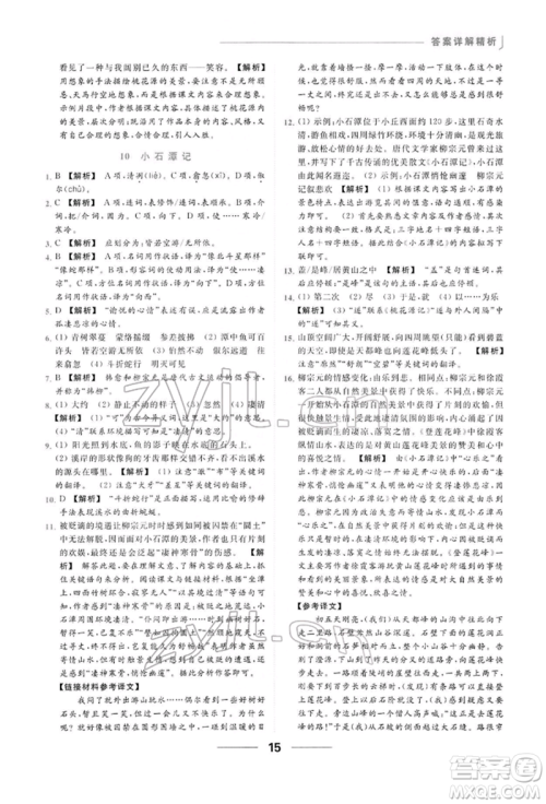 云南美术出版社2022亮点给力提优课时作业本八年级语文下册人教版参考答案