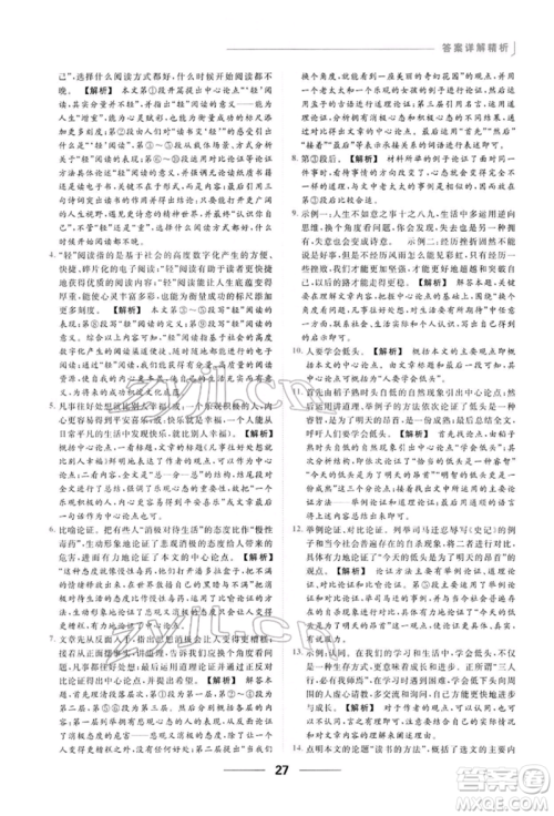 云南美术出版社2022亮点给力提优课时作业本八年级语文下册人教版参考答案