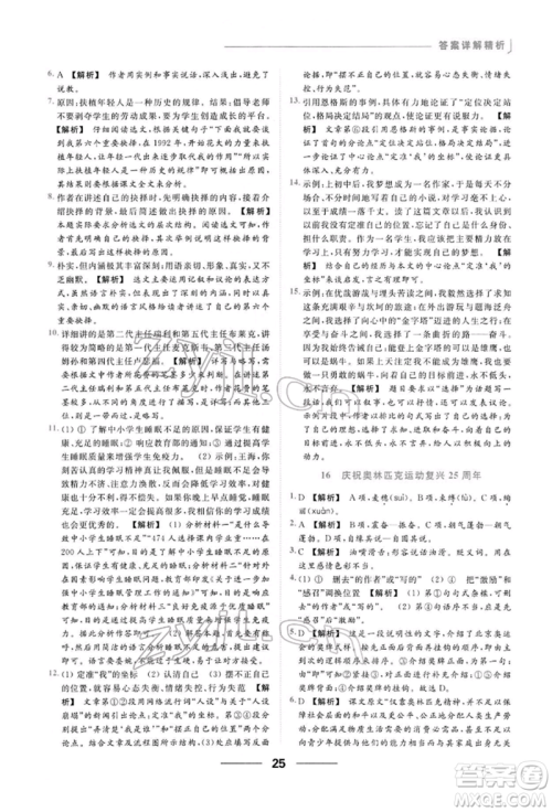 云南美术出版社2022亮点给力提优课时作业本八年级语文下册人教版参考答案