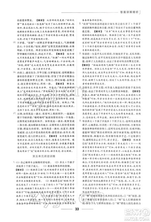 云南美术出版社2022亮点给力提优课时作业本八年级语文下册人教版参考答案