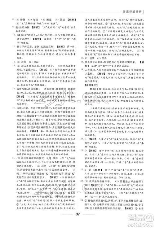 云南美术出版社2022亮点给力提优课时作业本八年级语文下册人教版参考答案