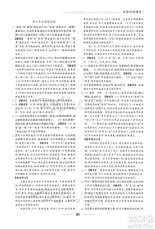 云南美术出版社2022亮点给力提优课时作业本八年级语文下册人教版参考答案