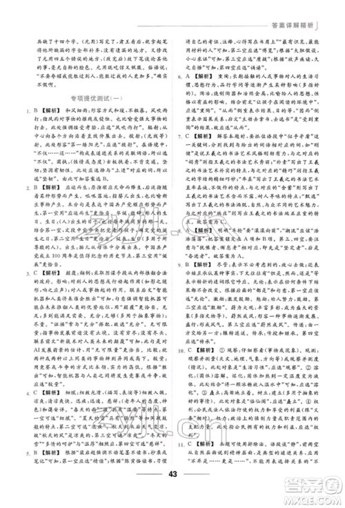 云南美术出版社2022亮点给力提优课时作业本八年级语文下册人教版参考答案
