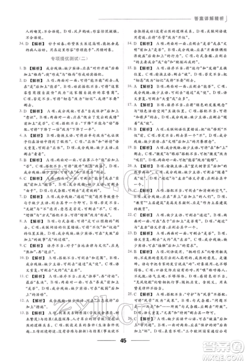 云南美术出版社2022亮点给力提优课时作业本八年级语文下册人教版参考答案