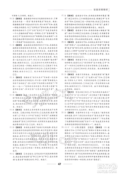 云南美术出版社2022亮点给力提优课时作业本八年级语文下册人教版参考答案