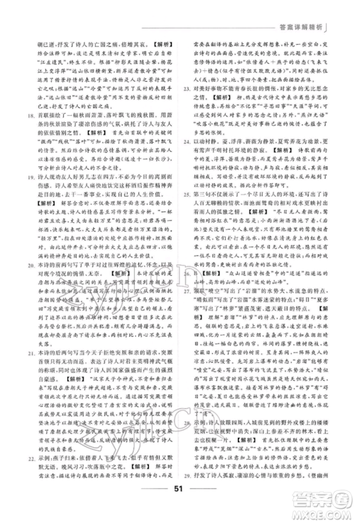 云南美术出版社2022亮点给力提优课时作业本八年级语文下册人教版参考答案