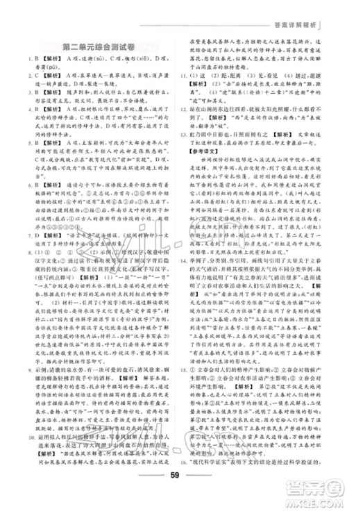 云南美术出版社2022亮点给力提优课时作业本八年级语文下册人教版参考答案