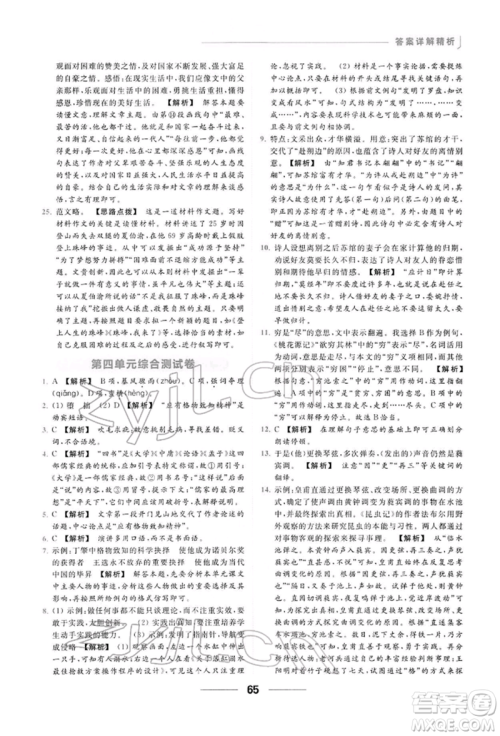 云南美术出版社2022亮点给力提优课时作业本八年级语文下册人教版参考答案