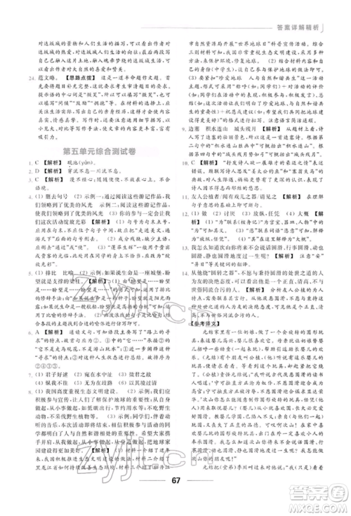 云南美术出版社2022亮点给力提优课时作业本八年级语文下册人教版参考答案
