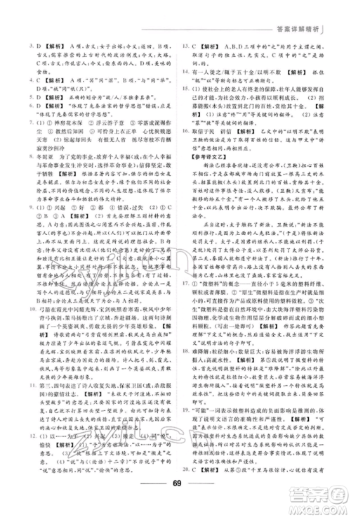 云南美术出版社2022亮点给力提优课时作业本八年级语文下册人教版参考答案