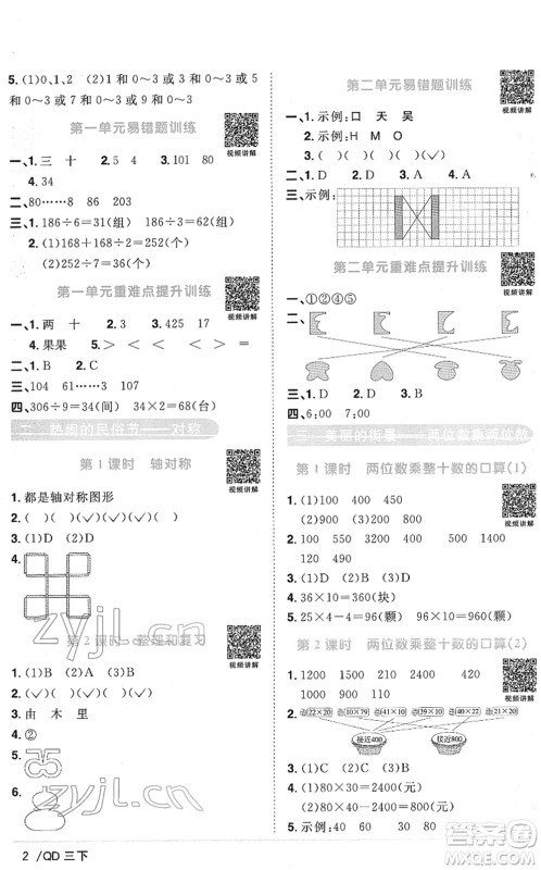 江西教育出版社2022阳光同学课时优化作业三年级数学下册QD青岛版答案