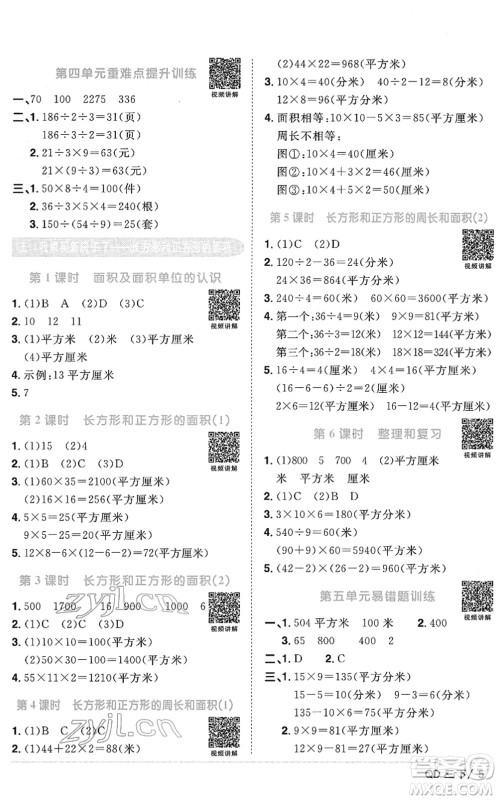 江西教育出版社2022阳光同学课时优化作业三年级数学下册QD青岛版答案