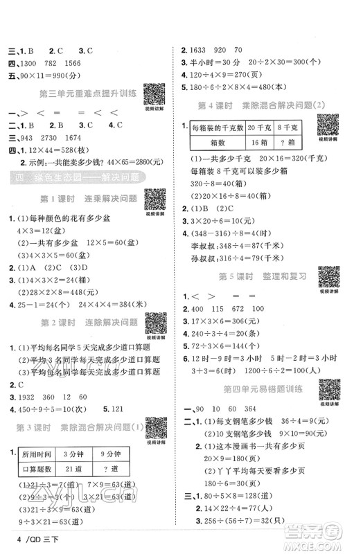 江西教育出版社2022阳光同学课时优化作业三年级数学下册QD青岛版答案