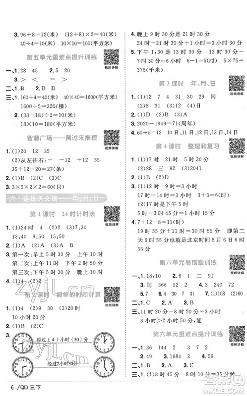 江西教育出版社2022阳光同学课时优化作业三年级数学下册QD青岛版答案