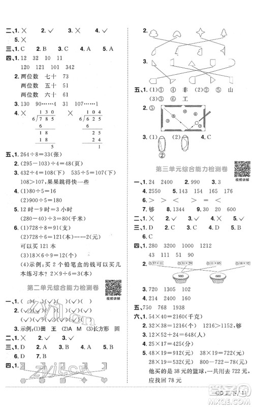 江西教育出版社2022阳光同学课时优化作业三年级数学下册QD青岛版答案