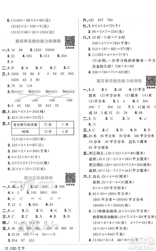 江西教育出版社2022阳光同学课时优化作业三年级数学下册QD青岛版答案