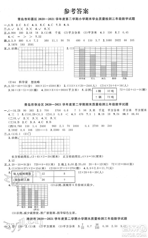 江西教育出版社2022阳光同学课时优化作业三年级数学下册QD青岛版答案