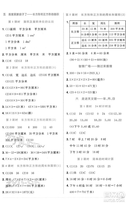 江西教育出版社2022阳光同学课时优化作业三年级数学下册QD青岛版答案
