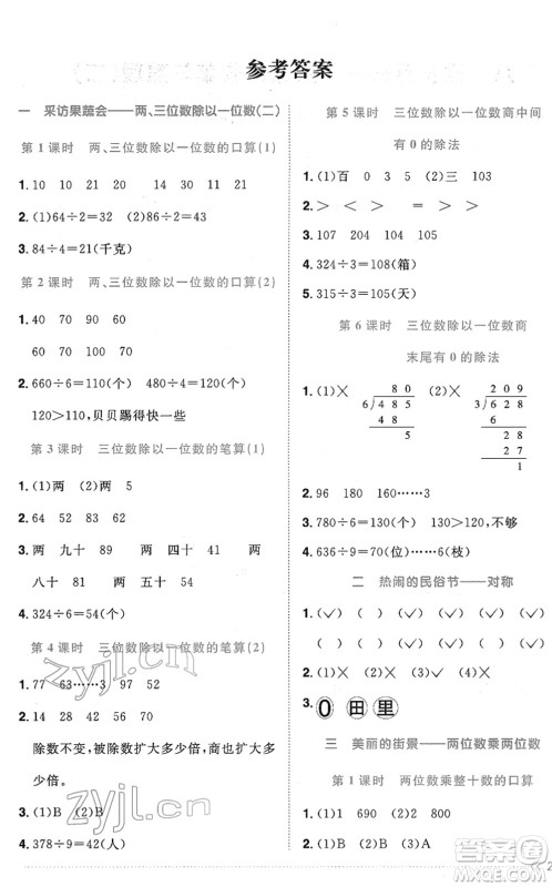 江西教育出版社2022阳光同学课时优化作业三年级数学下册QD青岛版答案