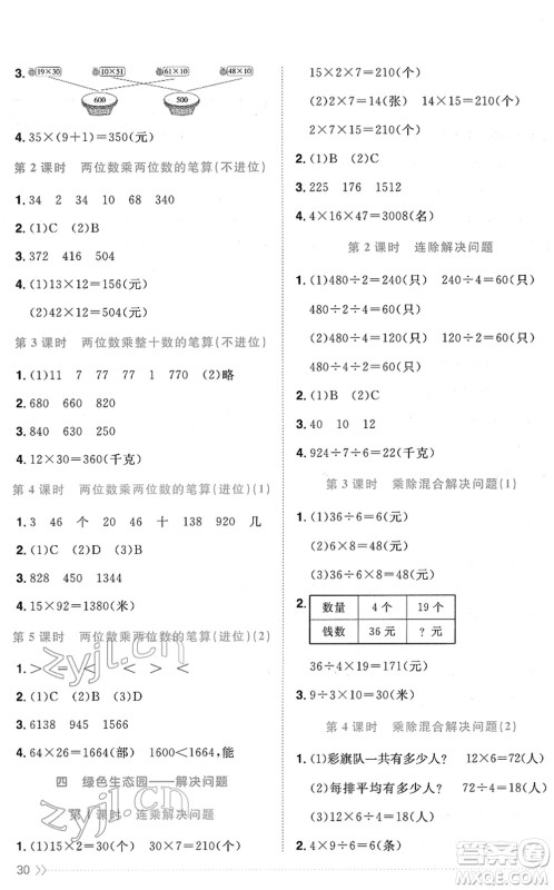江西教育出版社2022阳光同学课时优化作业三年级数学下册QD青岛版答案