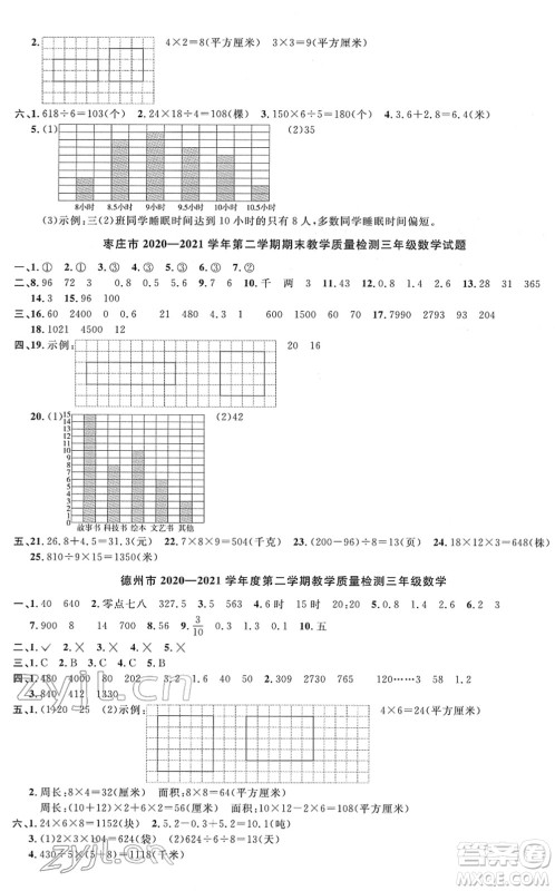 江西教育出版社2022阳光同学课时优化作业三年级数学下册QD青岛版答案
