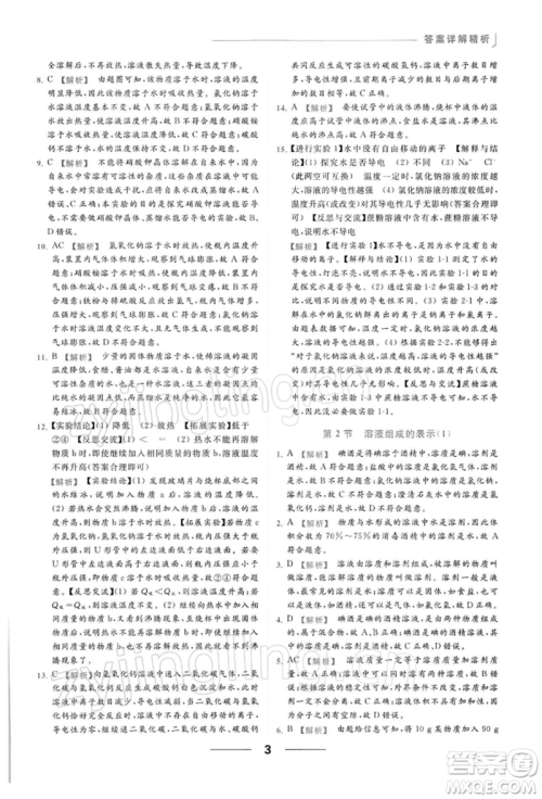 云南美术出版社2022亮点给力提优课时作业本九年级化学下册沪教版参考答案