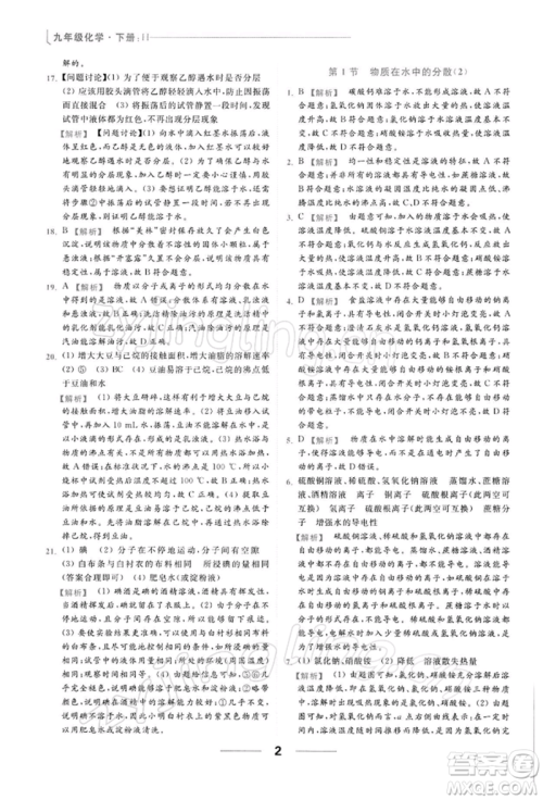 云南美术出版社2022亮点给力提优课时作业本九年级化学下册沪教版参考答案