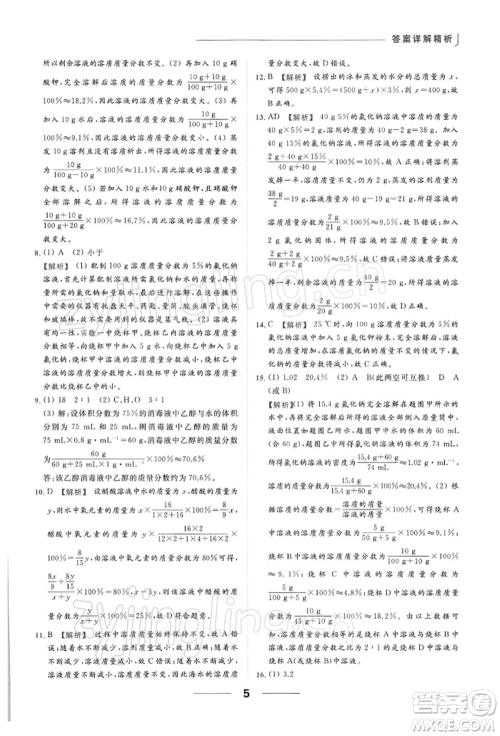 云南美术出版社2022亮点给力提优课时作业本九年级化学下册沪教版参考答案