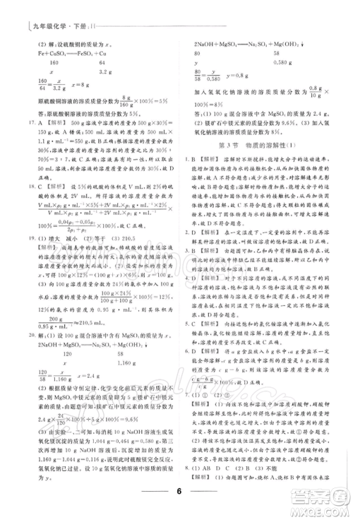 云南美术出版社2022亮点给力提优课时作业本九年级化学下册沪教版参考答案