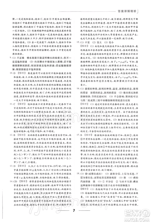 云南美术出版社2022亮点给力提优课时作业本九年级化学下册沪教版参考答案