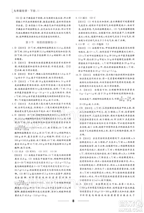 云南美术出版社2022亮点给力提优课时作业本九年级化学下册沪教版参考答案