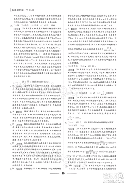 云南美术出版社2022亮点给力提优课时作业本九年级化学下册沪教版参考答案