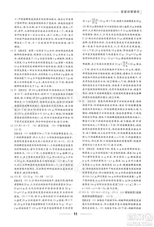 云南美术出版社2022亮点给力提优课时作业本九年级化学下册沪教版参考答案