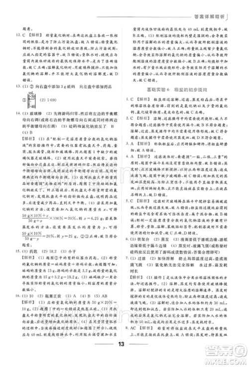 云南美术出版社2022亮点给力提优课时作业本九年级化学下册沪教版参考答案