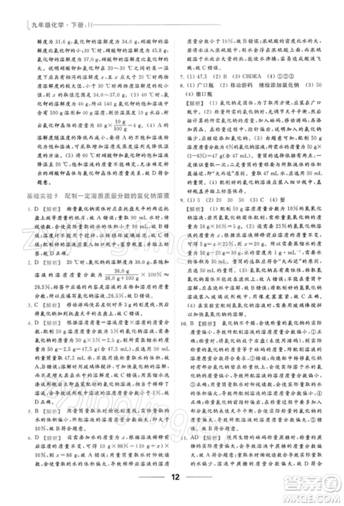 云南美术出版社2022亮点给力提优课时作业本九年级化学下册沪教版参考答案