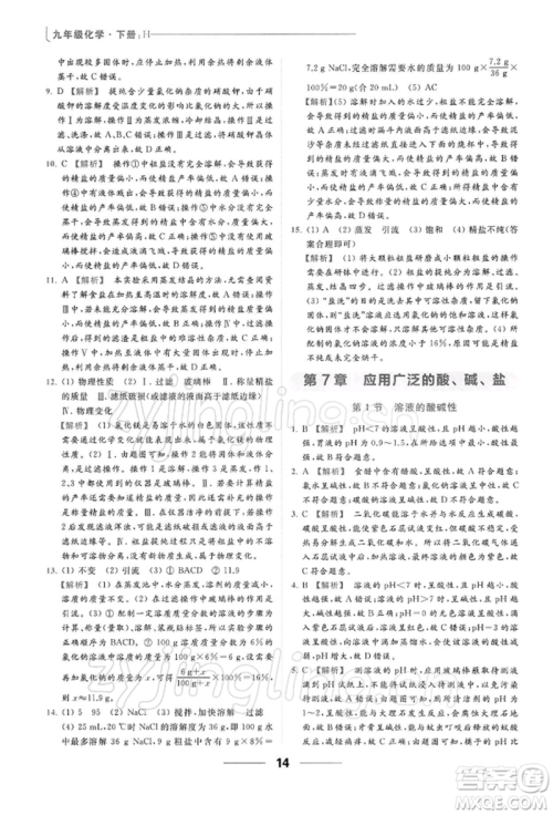 云南美术出版社2022亮点给力提优课时作业本九年级化学下册沪教版参考答案
