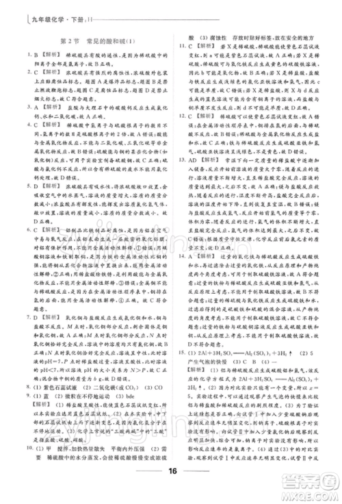 云南美术出版社2022亮点给力提优课时作业本九年级化学下册沪教版参考答案