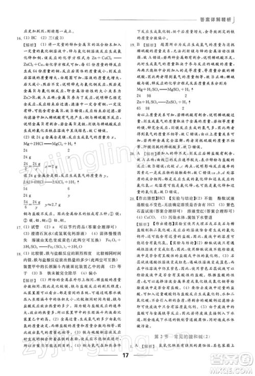 云南美术出版社2022亮点给力提优课时作业本九年级化学下册沪教版参考答案