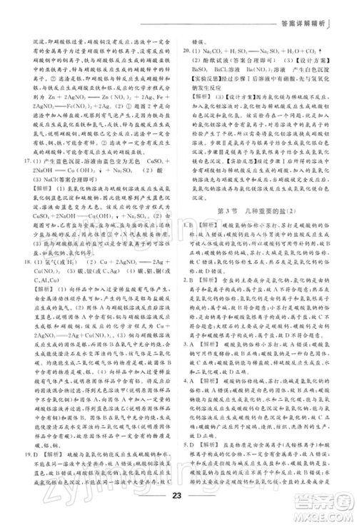 云南美术出版社2022亮点给力提优课时作业本九年级化学下册沪教版参考答案