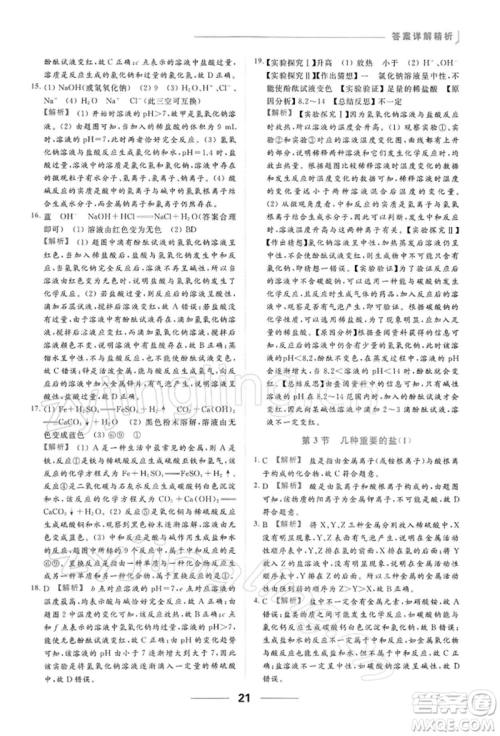 云南美术出版社2022亮点给力提优课时作业本九年级化学下册沪教版参考答案