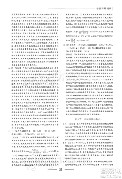 云南美术出版社2022亮点给力提优课时作业本九年级化学下册沪教版参考答案