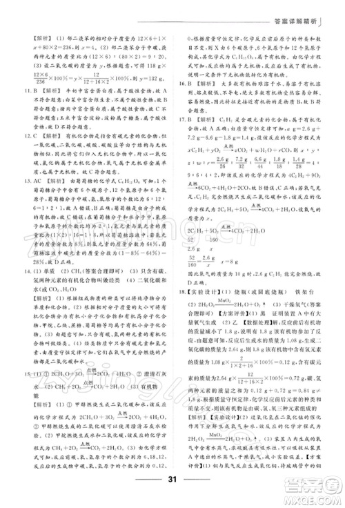 云南美术出版社2022亮点给力提优课时作业本九年级化学下册沪教版参考答案