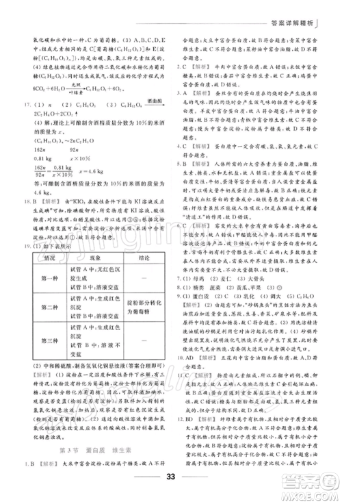 云南美术出版社2022亮点给力提优课时作业本九年级化学下册沪教版参考答案