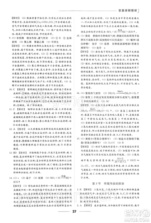 云南美术出版社2022亮点给力提优课时作业本九年级化学下册沪教版参考答案