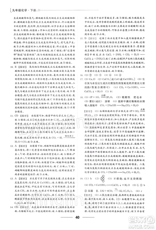 云南美术出版社2022亮点给力提优课时作业本九年级化学下册沪教版参考答案