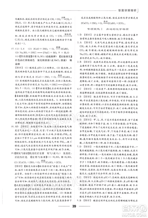 云南美术出版社2022亮点给力提优课时作业本九年级化学下册沪教版参考答案